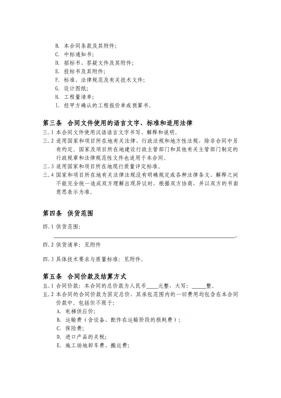 电梯安装及供货合同_第3页