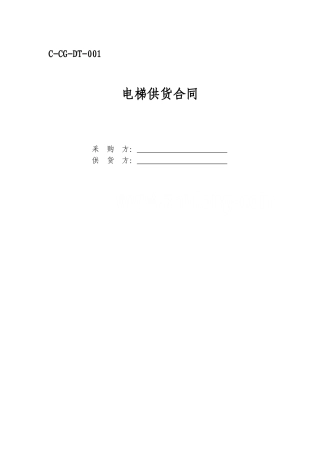 电梯安装及供货合同