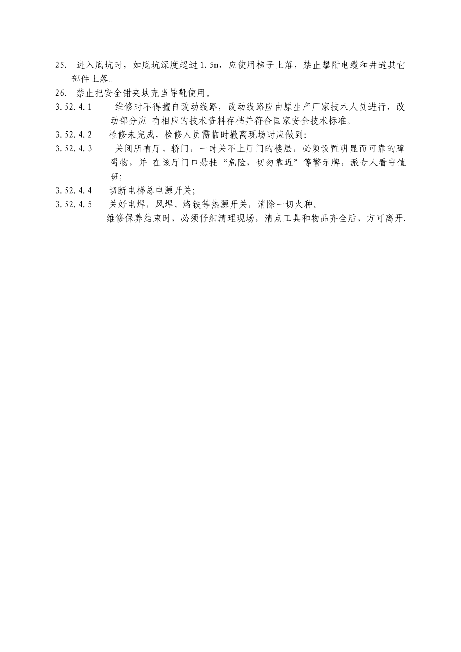 电梯安全操作规程WINWGZAL.GC351_第2页