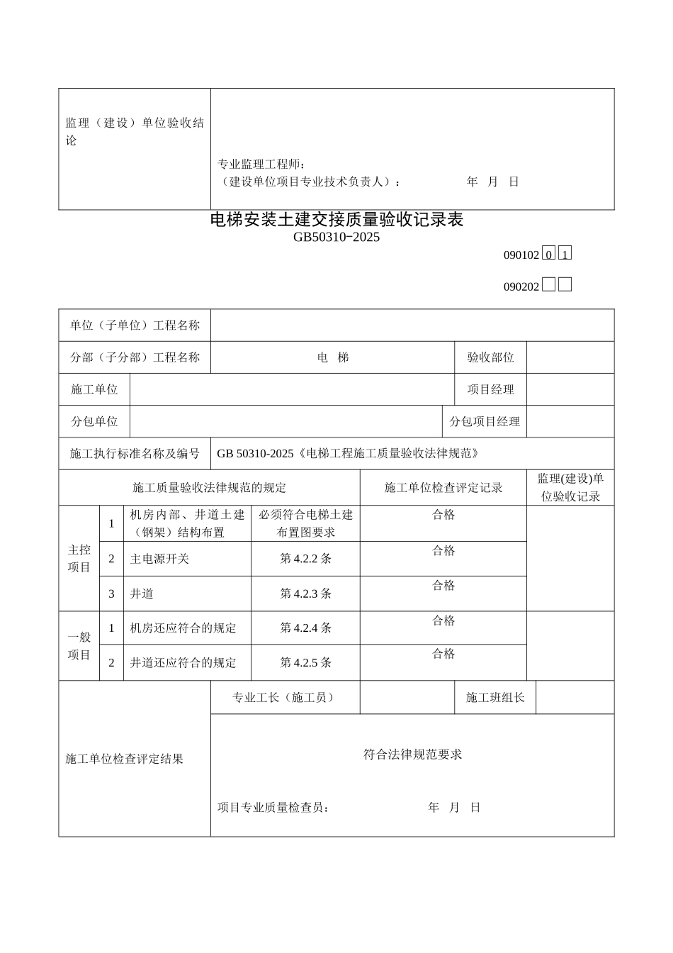 电梯安装工程全套质量验收记录表_第2页