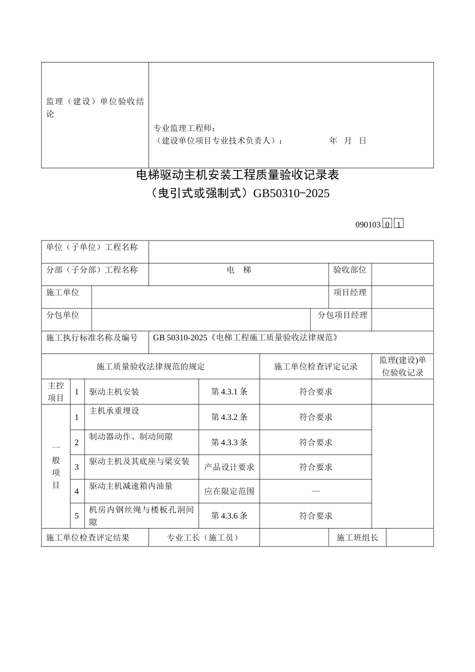 电梯安装工程全套质量验收记录表_第3页