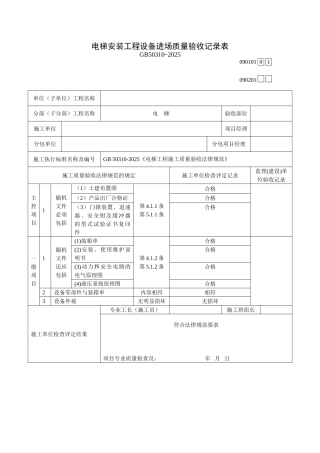 电梯安装工程全套质量验收记录表
