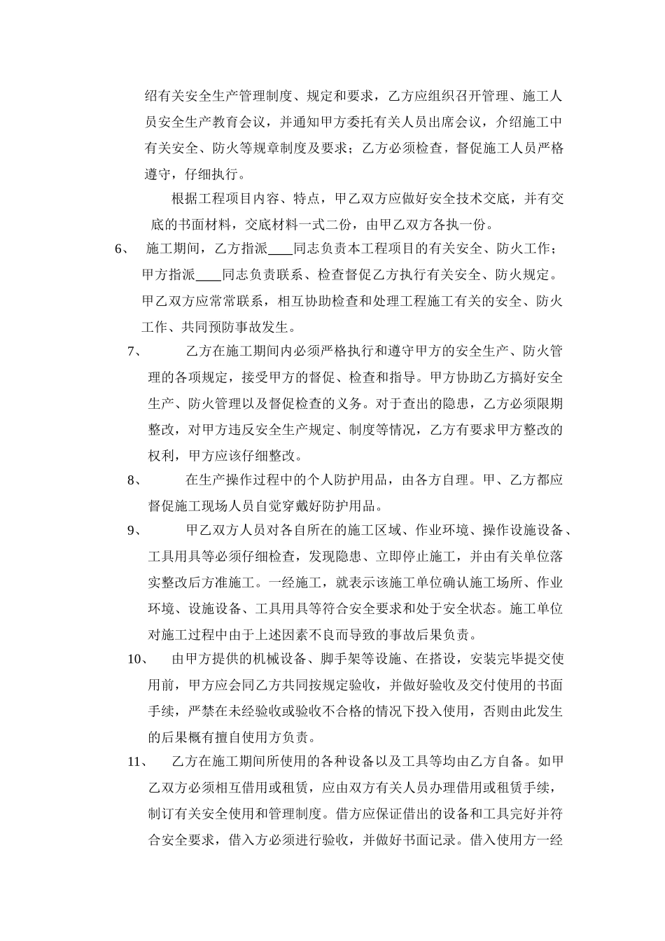 电梯安装安全管理合同_第2页