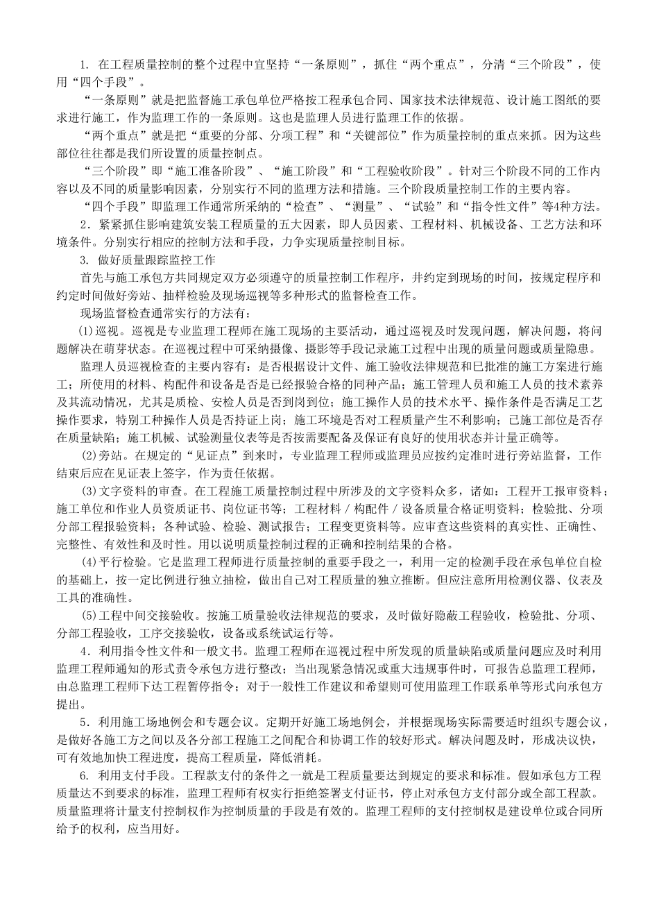 电梯安装工程施工监理控制措施_第3页