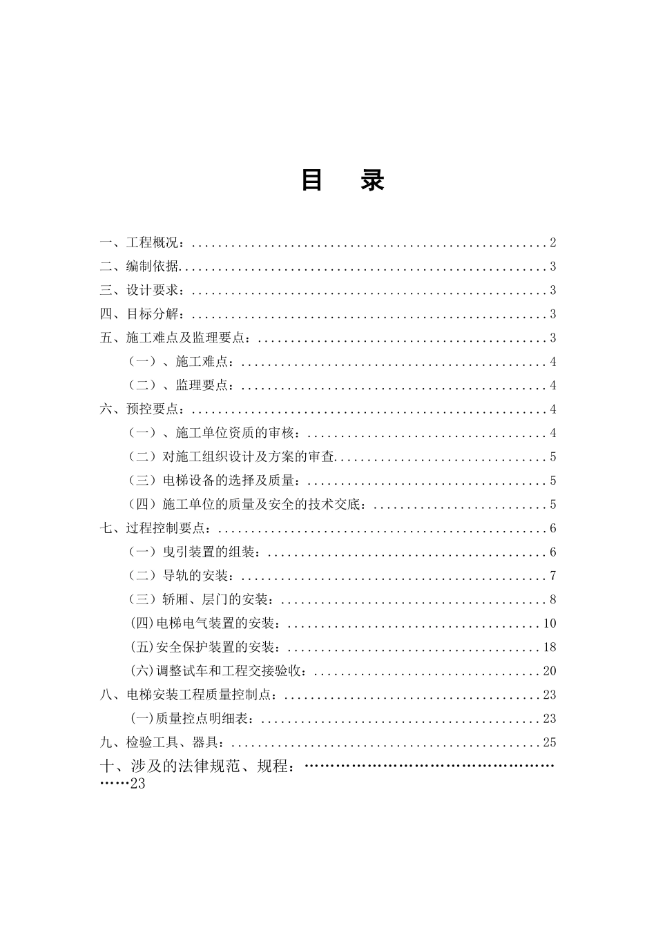 电梯安装工程监理实施细则_第2页