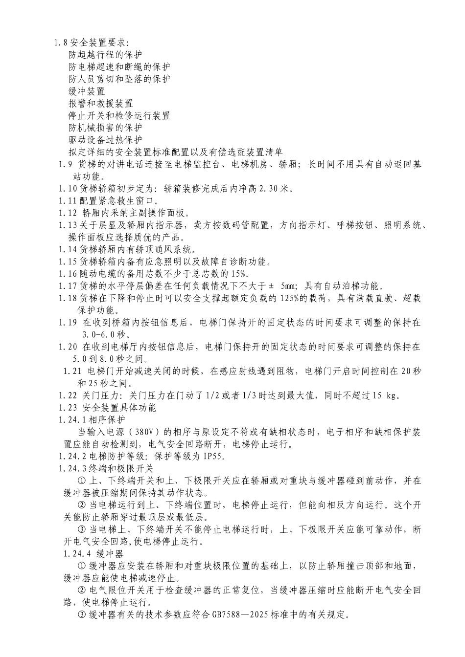 电梯安装工程技术标_第2页