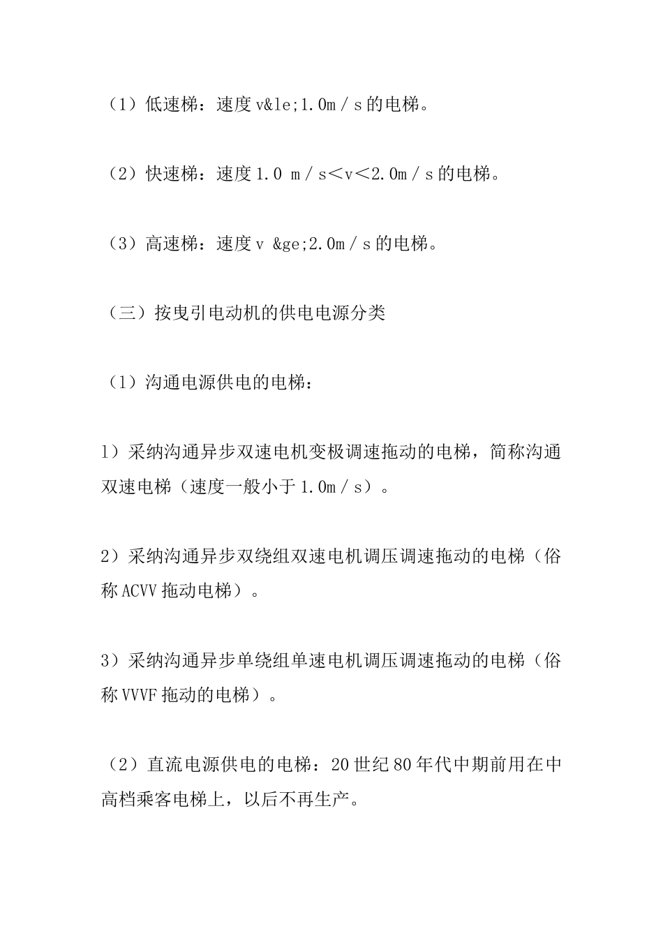 电梯安装工程基础知识_第2页