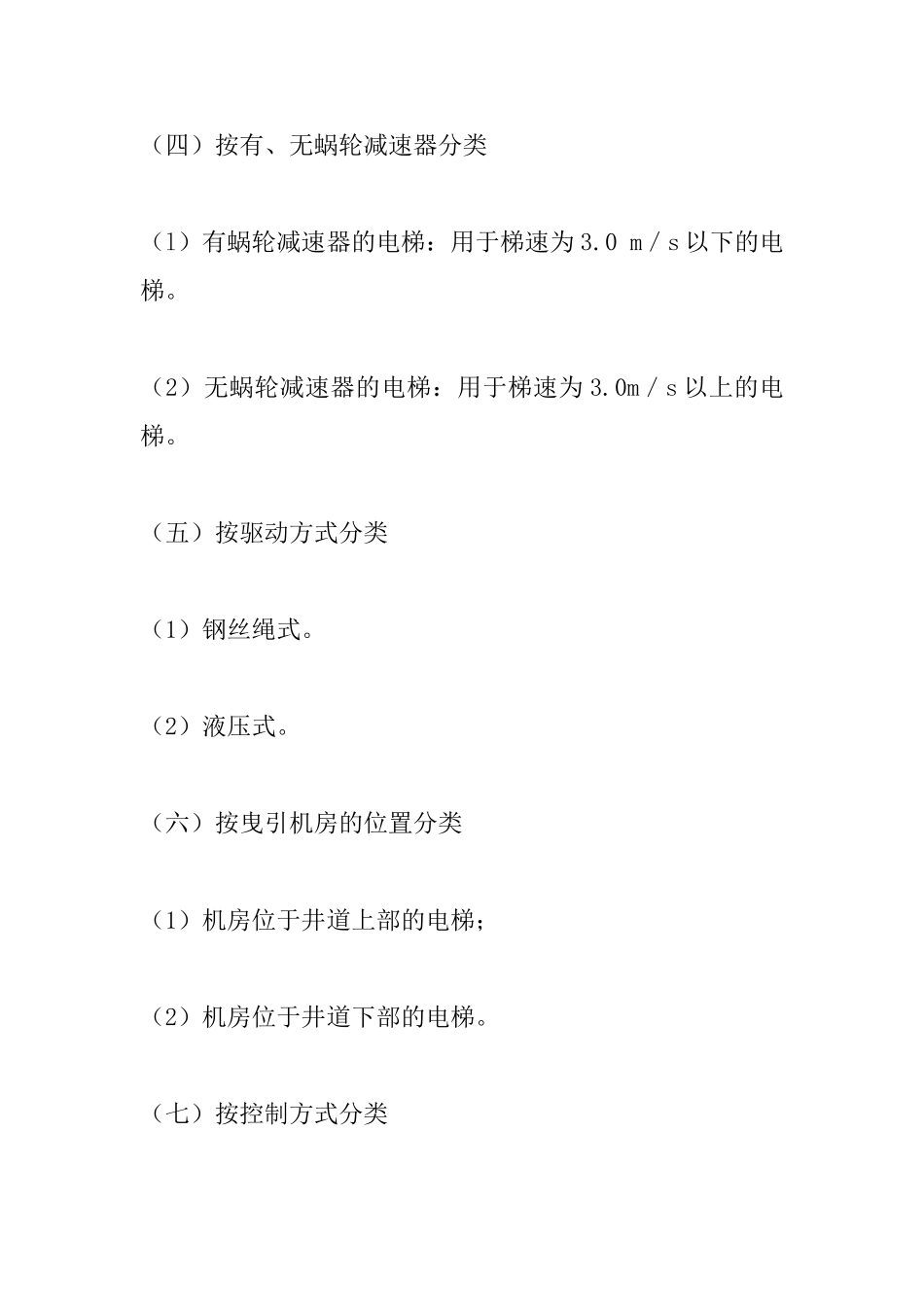 电梯安装工程基础知识_第3页