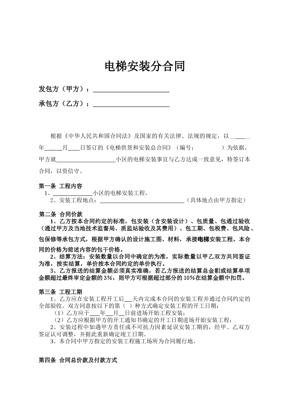 电梯安装工程合同_第2页