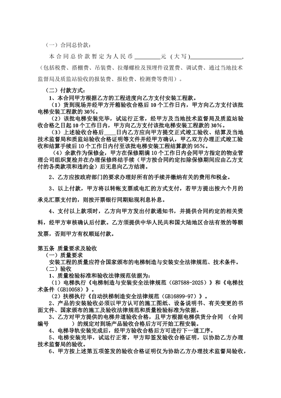 电梯安装工程合同_第3页