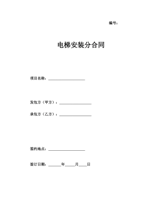 电梯安装工程合同