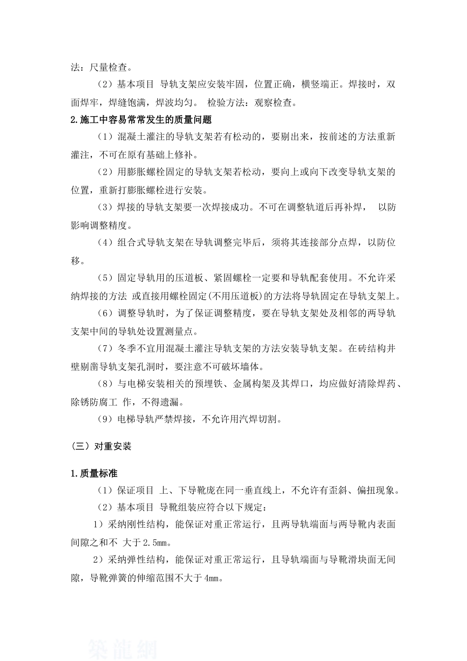 电梯安装工程质量控制要点_第2页