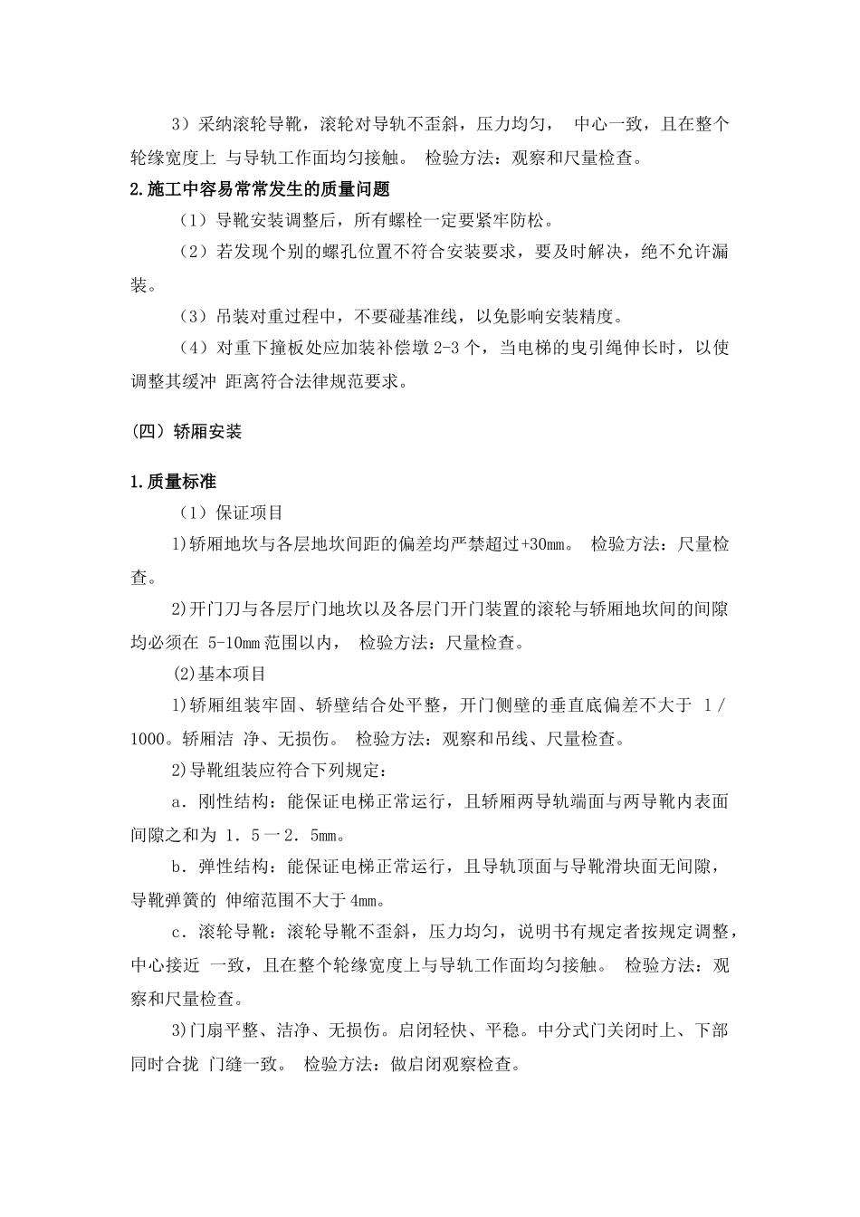 电梯安装工程质量控制要点_第3页