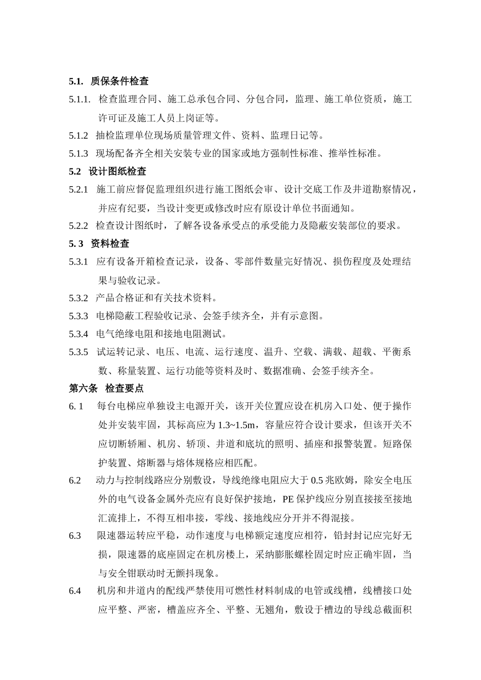 电梯安装工程质量检查要点_第3页