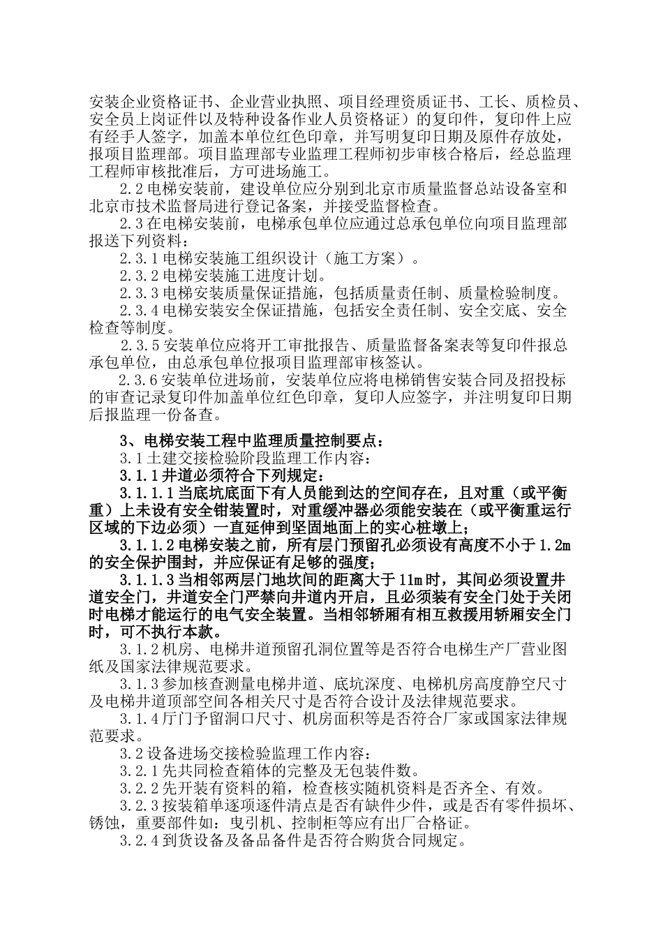 电梯安装监理作业指导书3ser_第2页