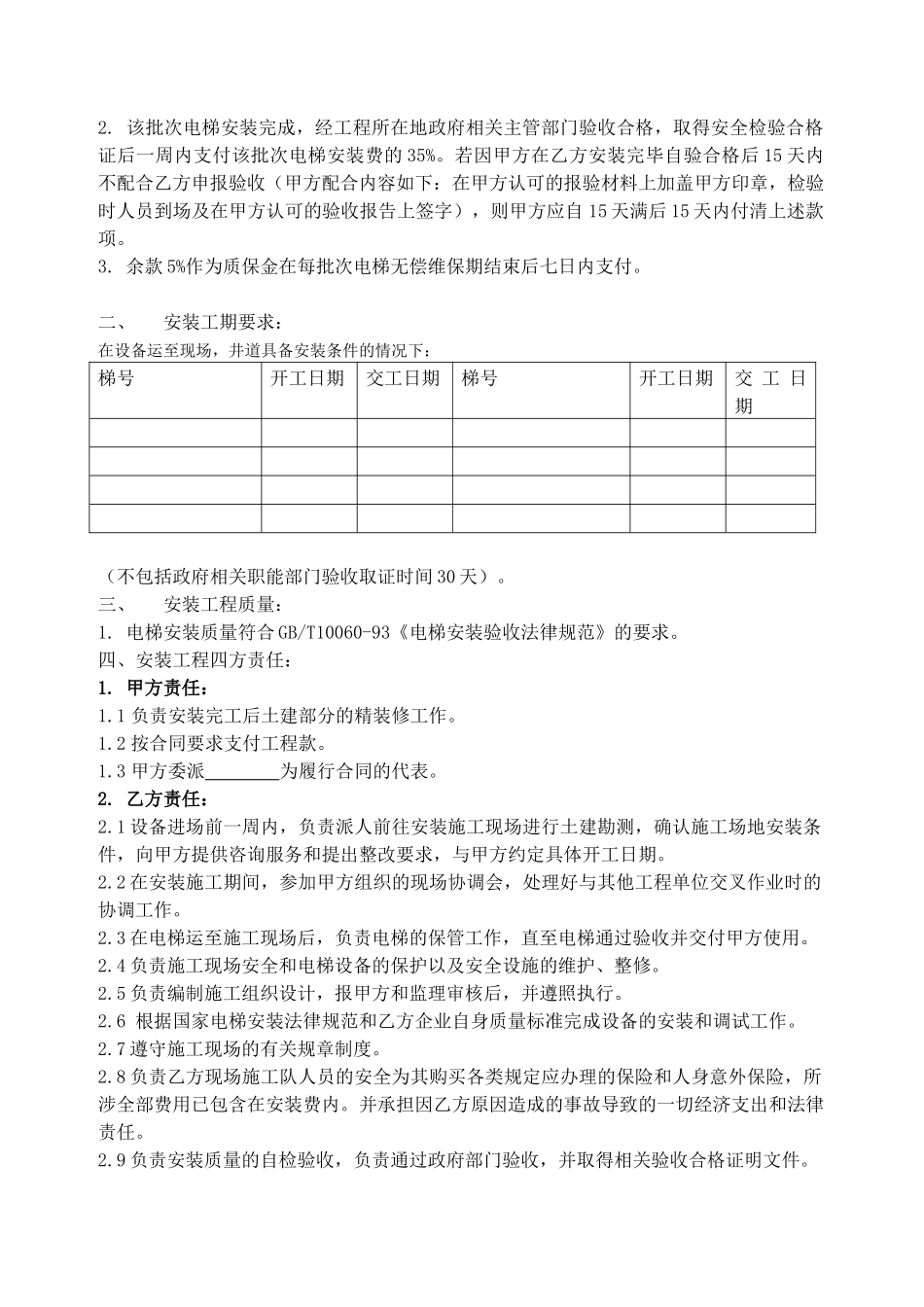 电梯安装维保合同6页_第2页