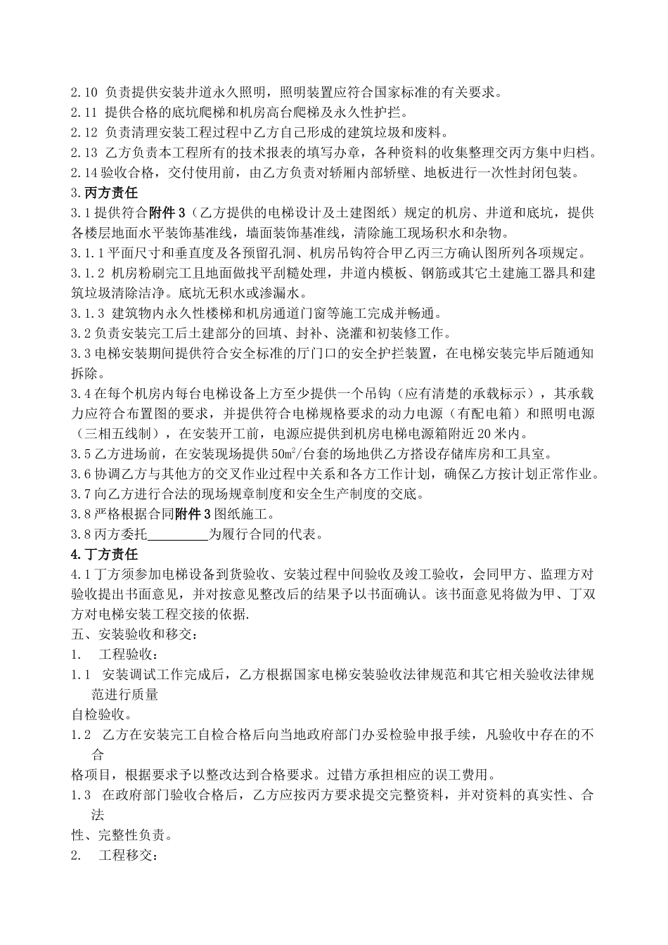 电梯安装维保合同6页_第3页