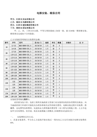 电梯安装维保合同6页
