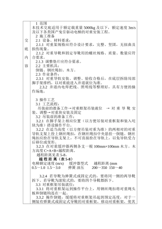 电梯对重安装技术交底