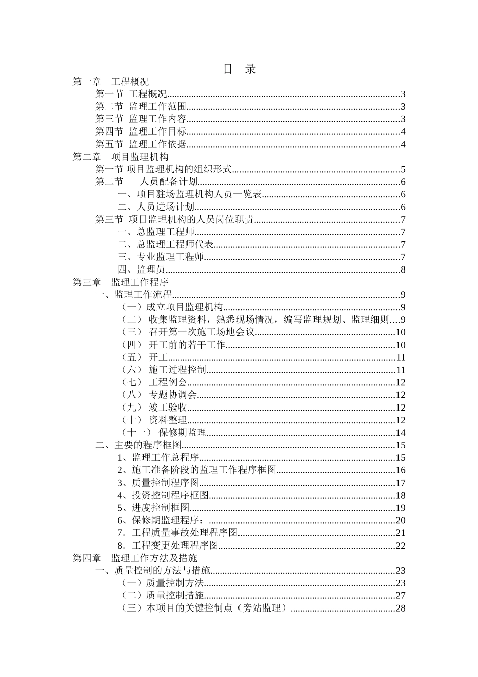 电梯实验塔工程监理规划_第1页