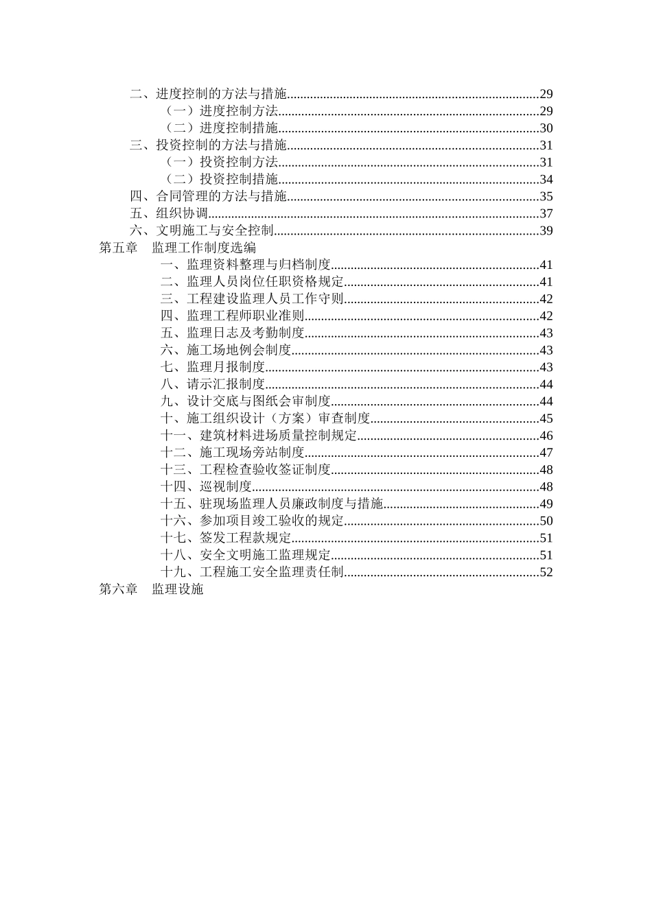 电梯实验塔工程监理规划_第2页