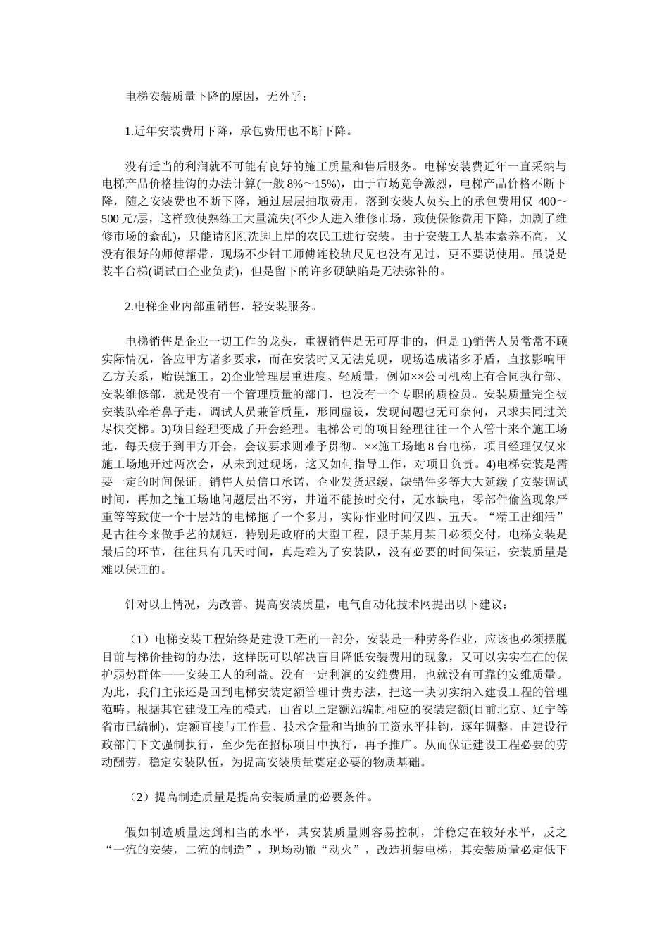 电梯安装质量下降的原因_第1页