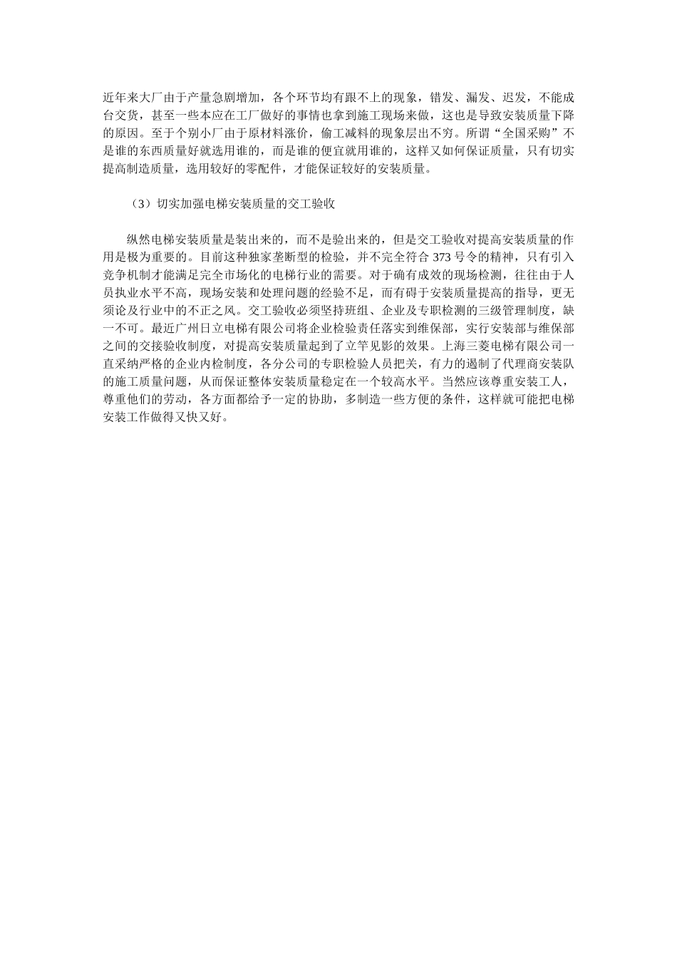 电梯安装质量下降的原因_第2页