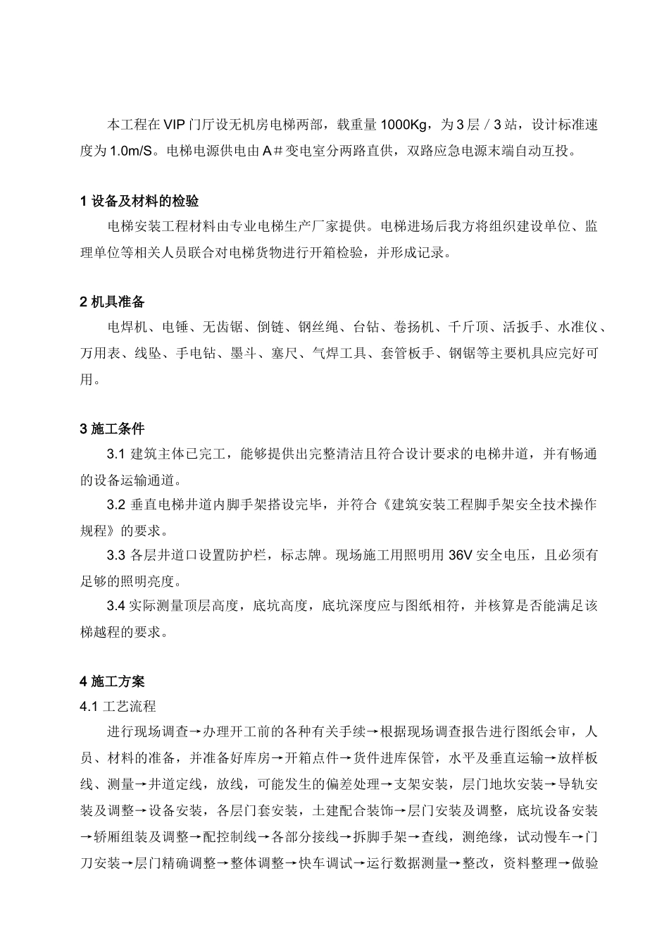 电梯安装施工方案_第2页