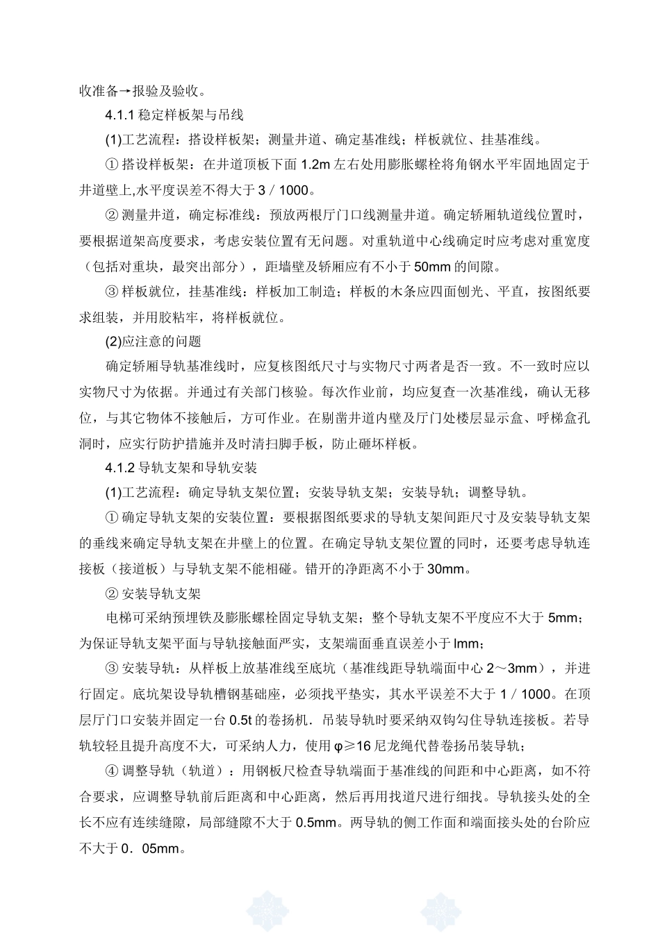 电梯安装施工方案_第3页