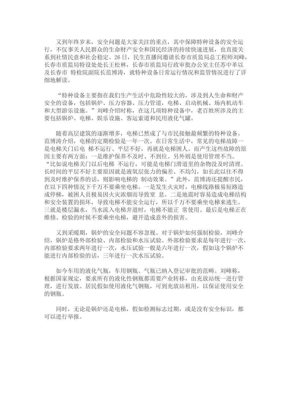 电梯定期检验一年一次四种情况千万别乘电梯_第1页