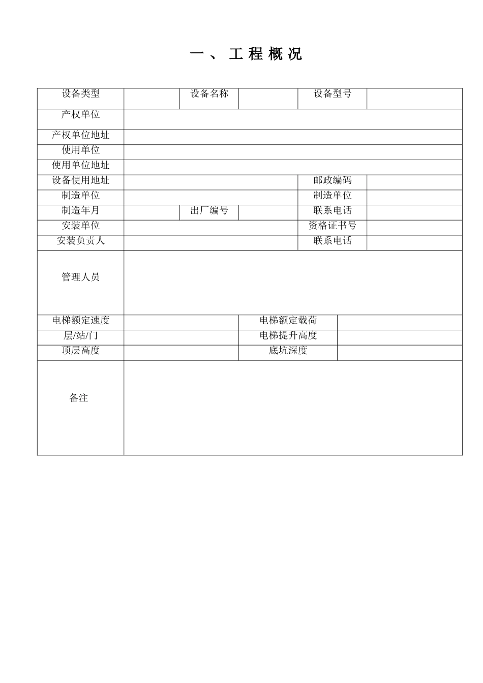 电梯安装过程记录DOC_第2页
