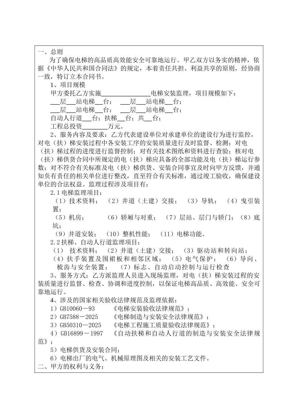 电梯安装监理合同-_第2页