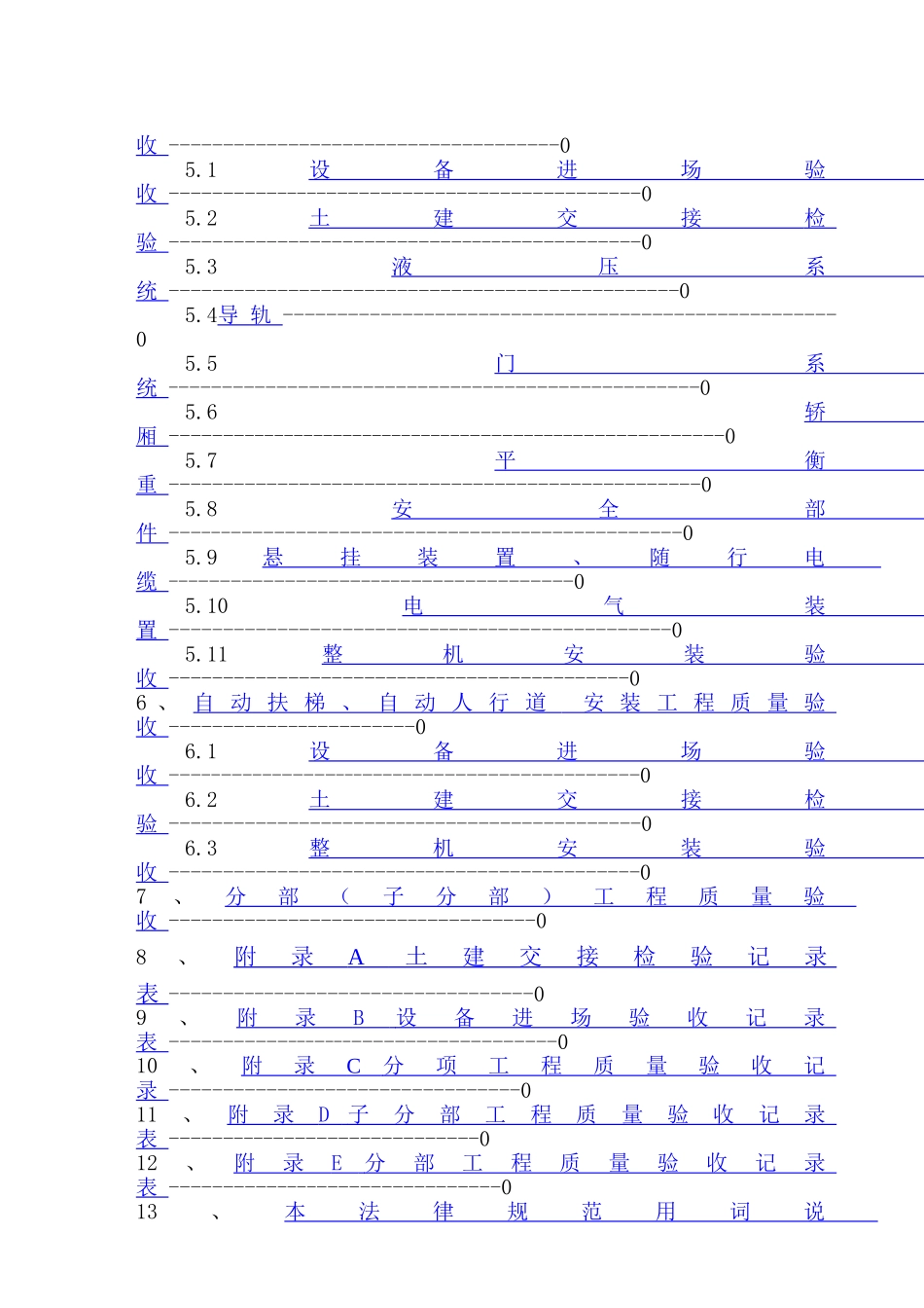 电梯工程施工质量验收规范GB50310-2025_第2页