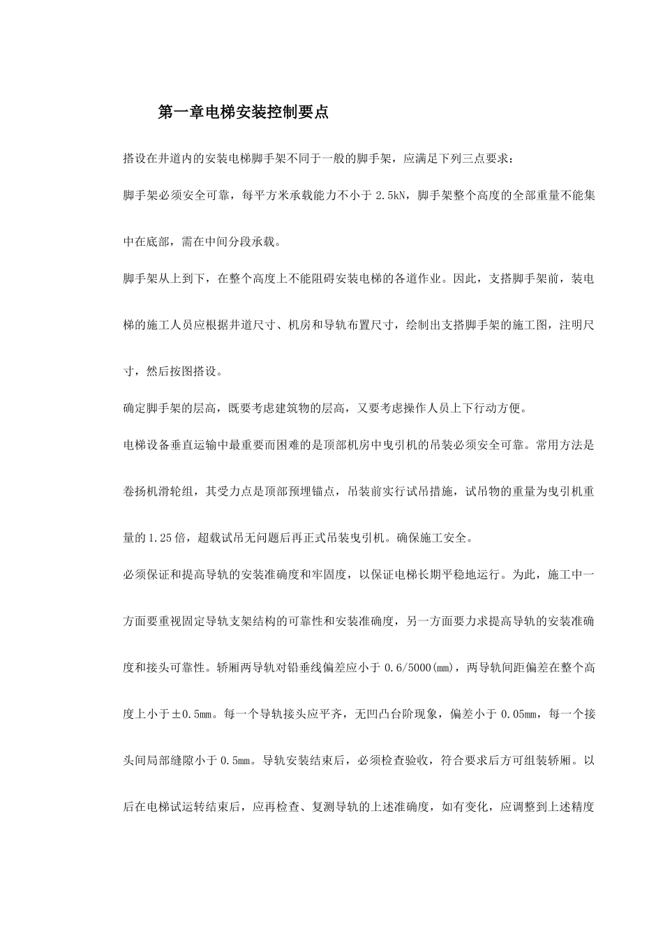 电梯工程施工组织设计方案_第2页