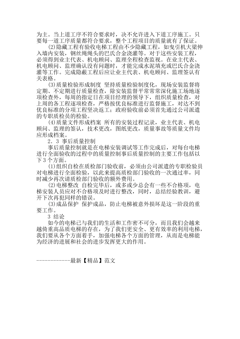 电梯工程安全与质量控制_第3页