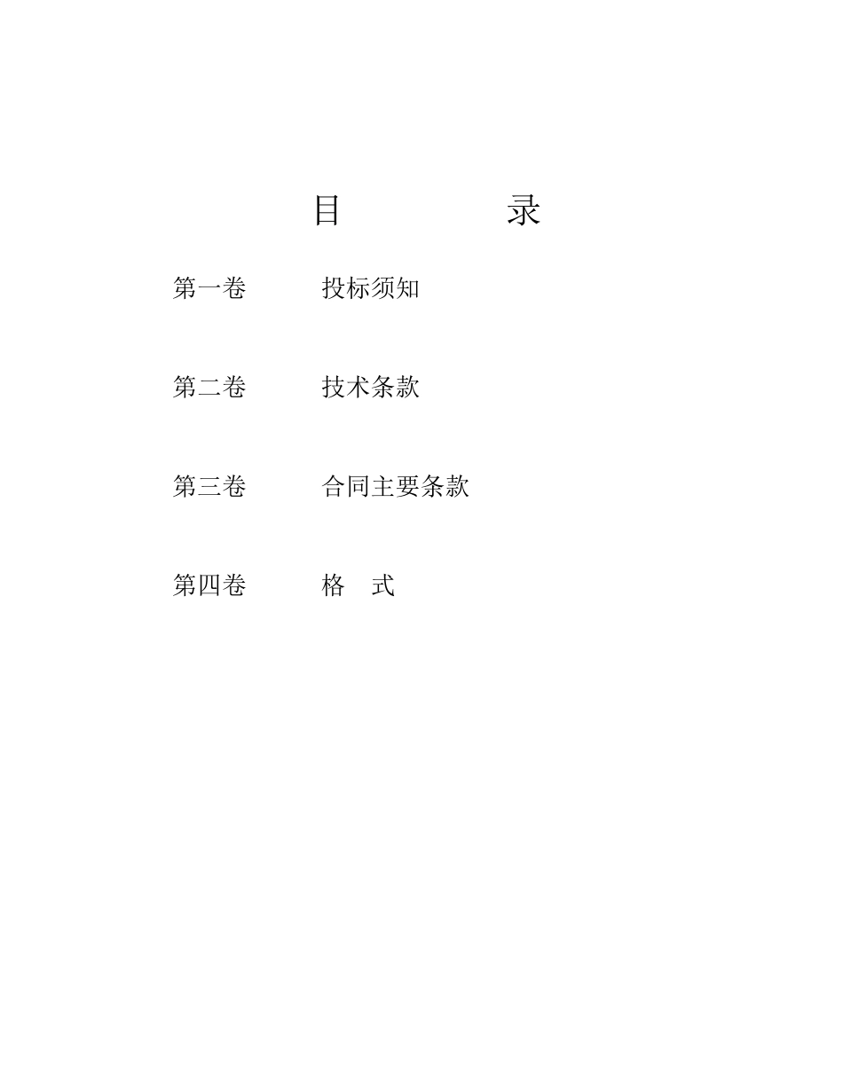 电梯工程招标文件_第2页