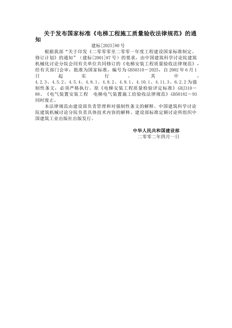 电梯工程施工质量验收规范》_第2页