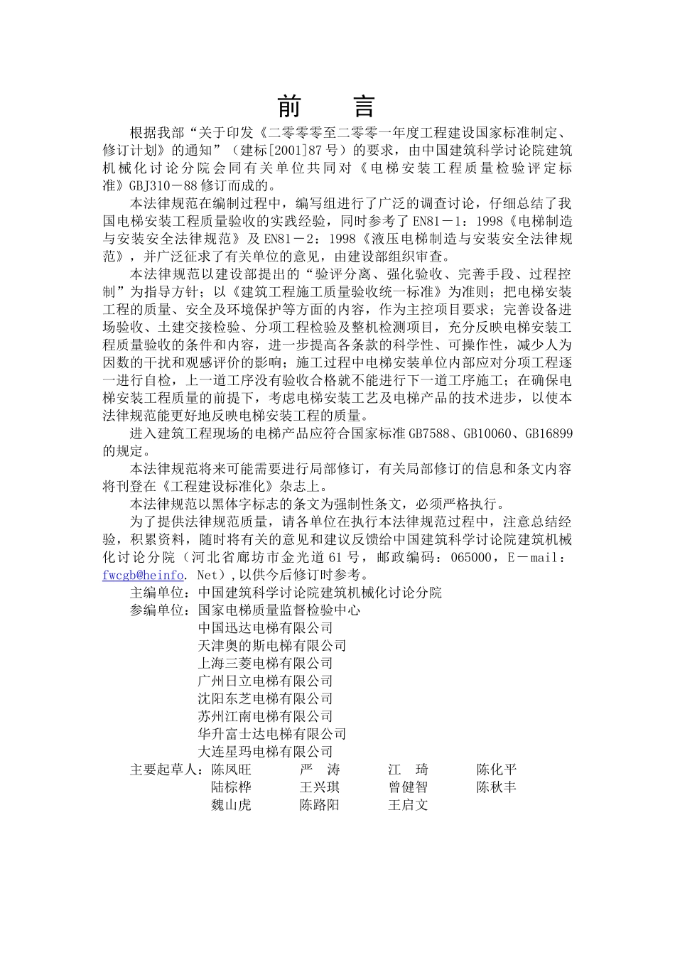 电梯工程施工质量验收规范》_第3页