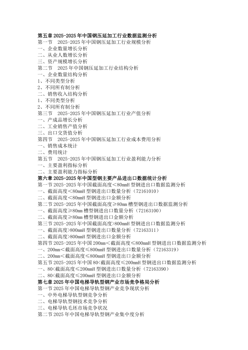 电梯导轨型钢产业运营态势_第3页