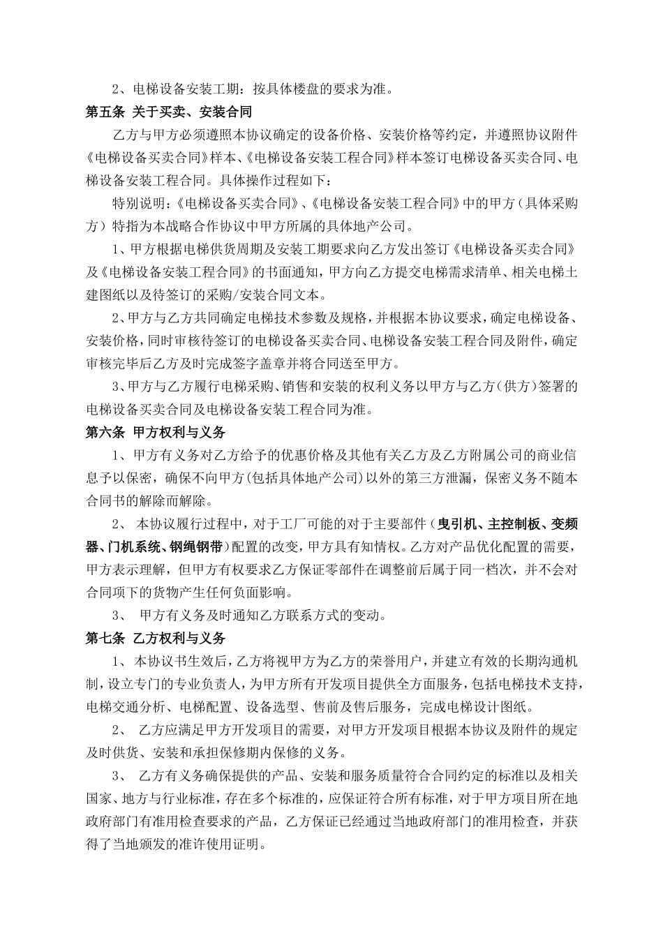 电梯战略协议含三四五_第2页