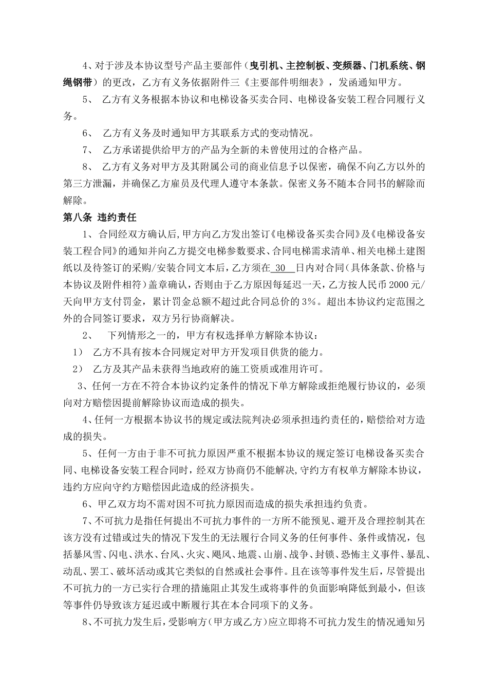 电梯战略协议含三四五_第3页