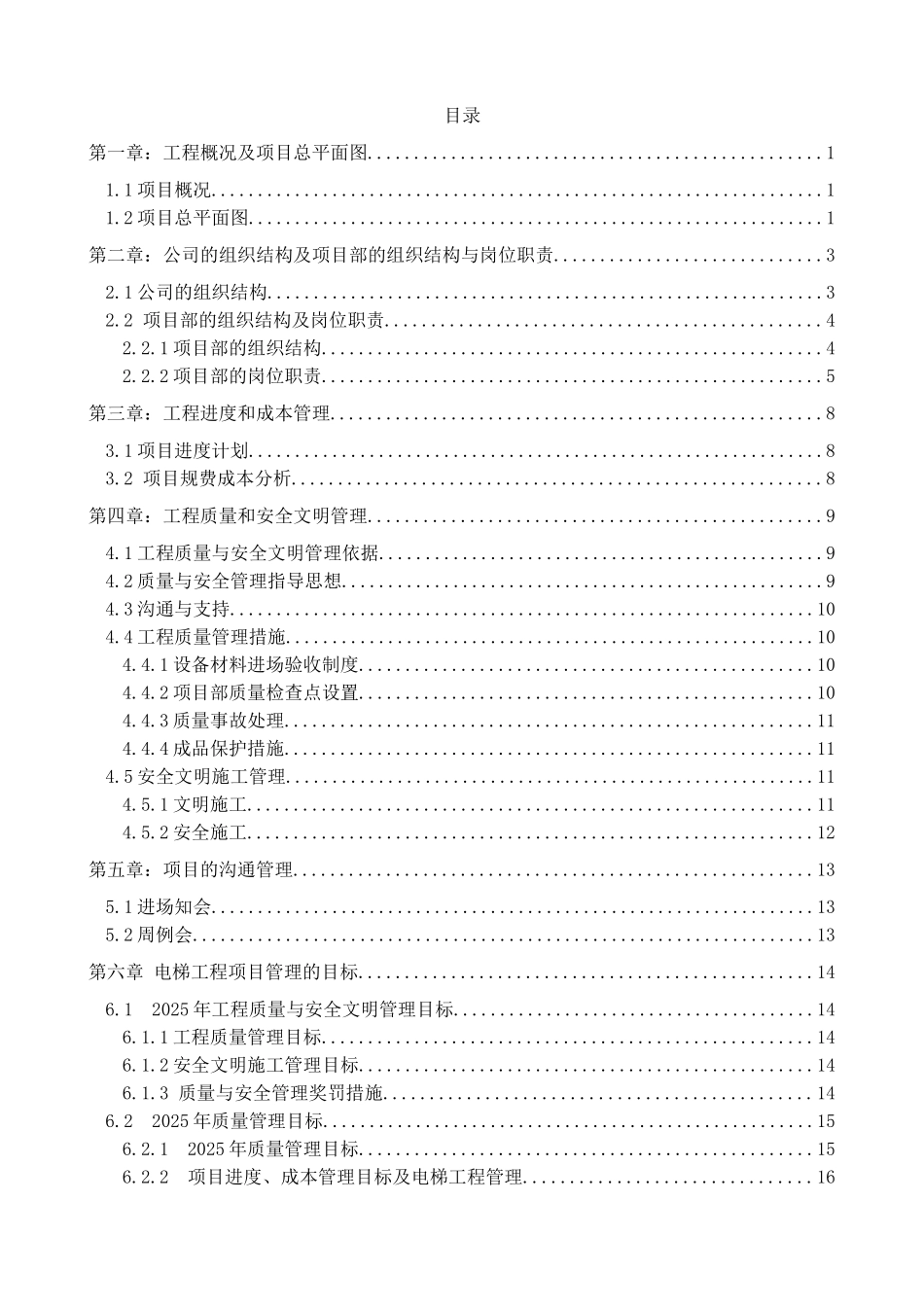 电梯工程项目管理策划书_第3页