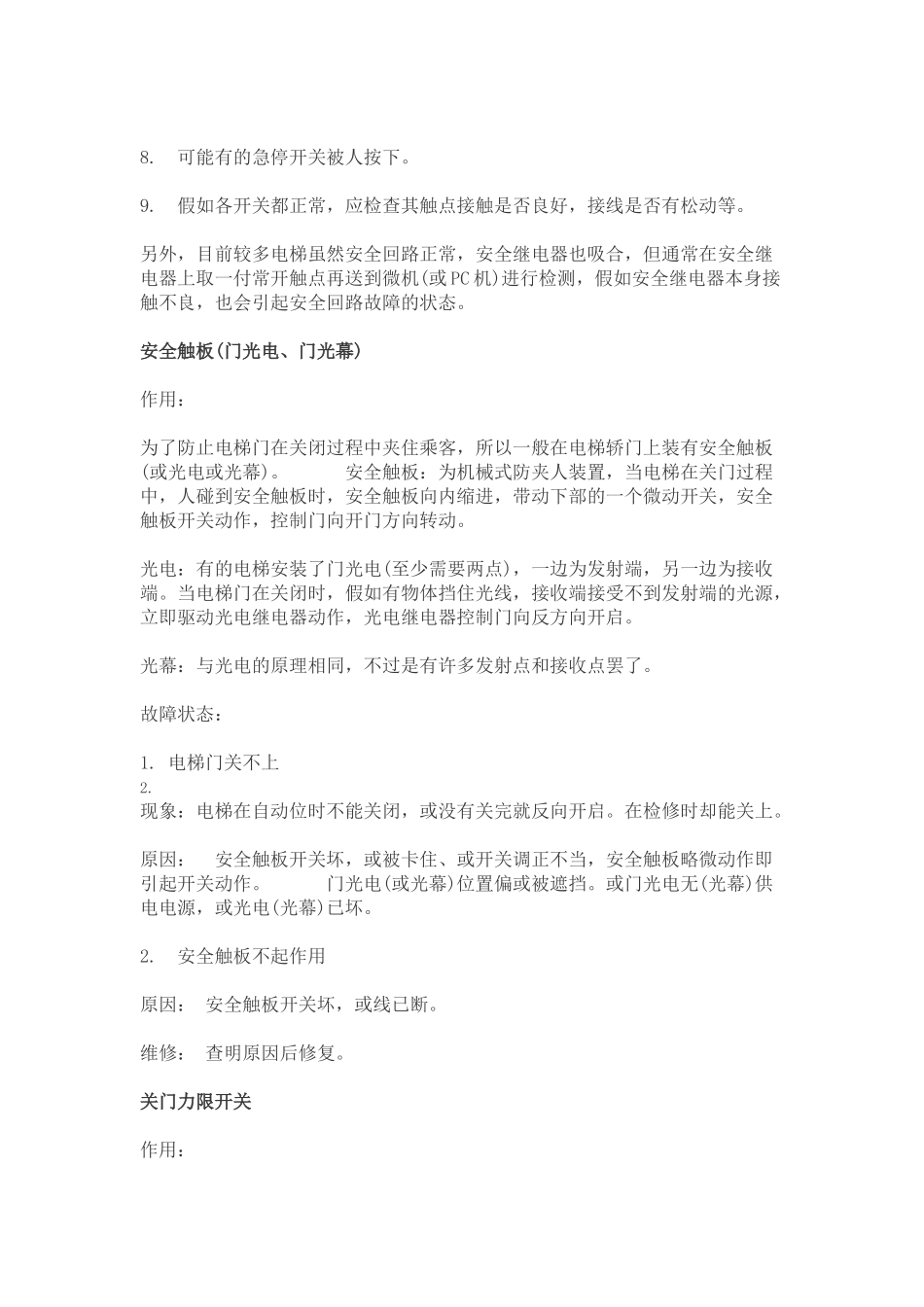 电梯常见故障分析_第2页