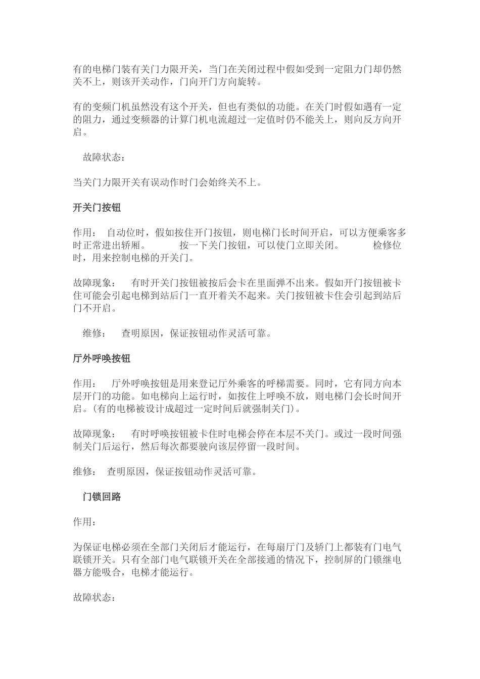 电梯常见故障分析_第3页
