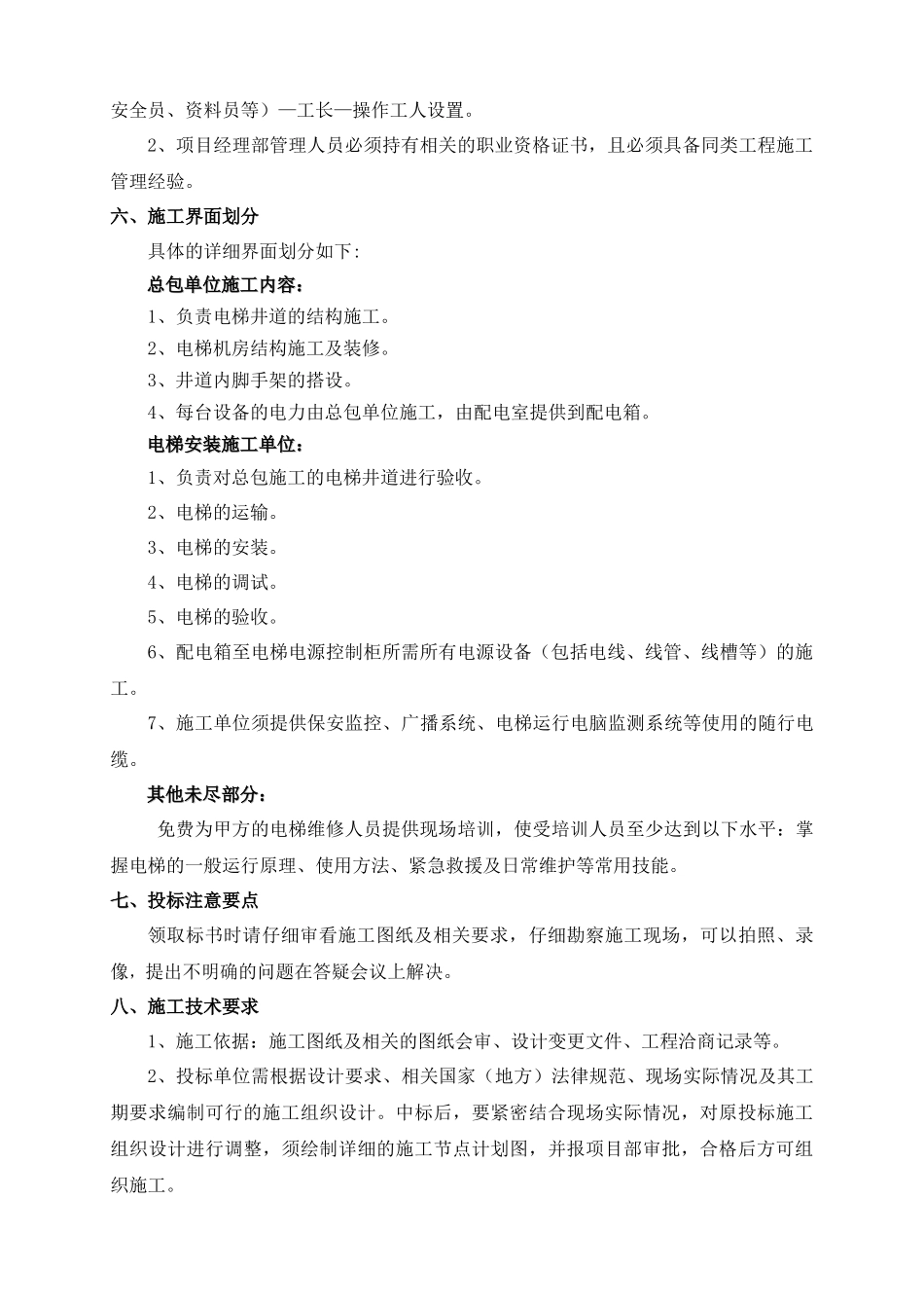 电梯招标技术纲要_第2页