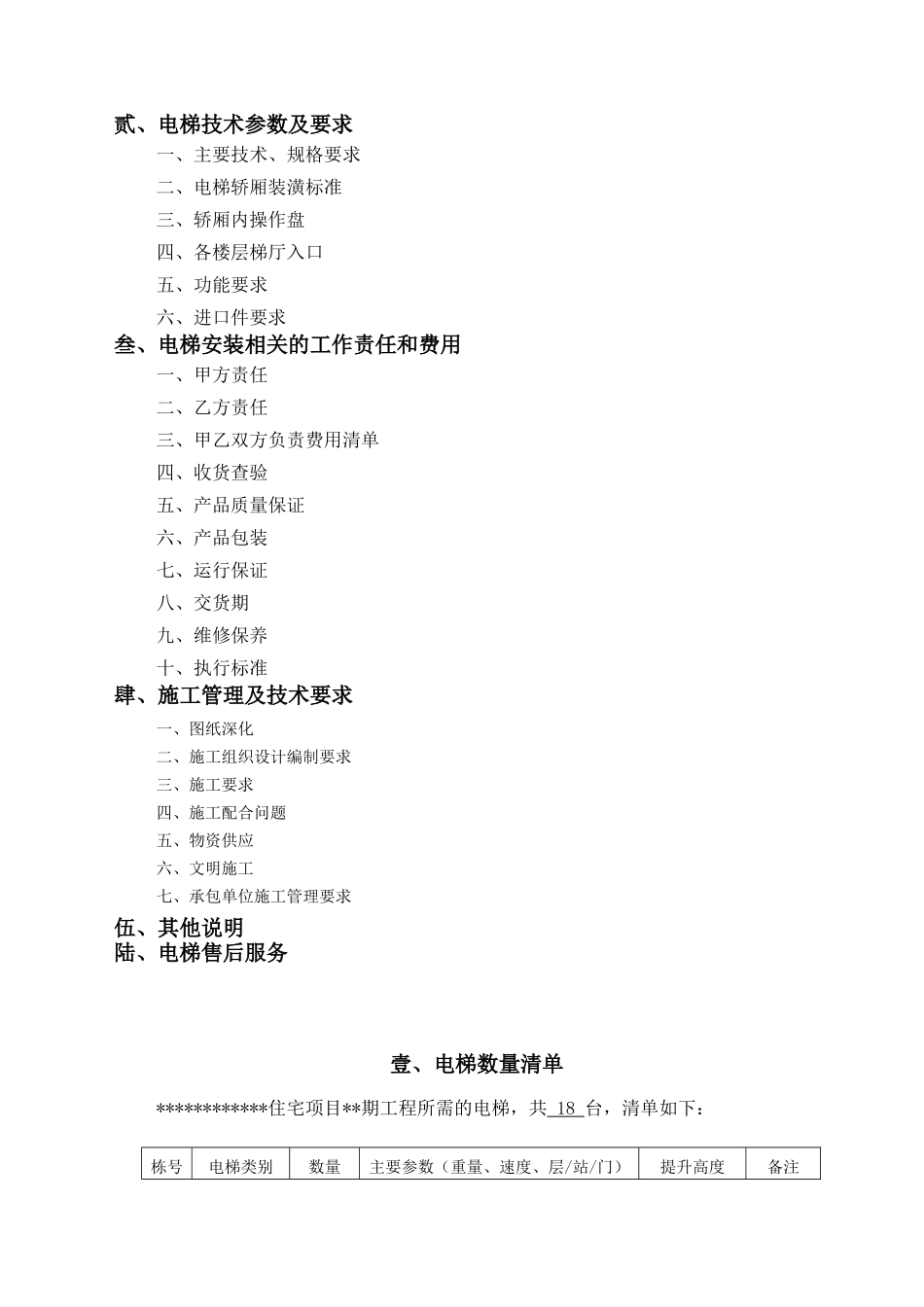 电梯招标技术要求_第2页