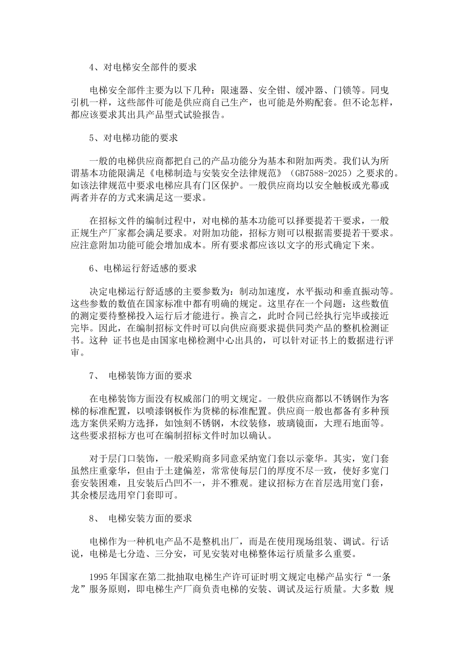 电梯招标招标文件的编制_第2页