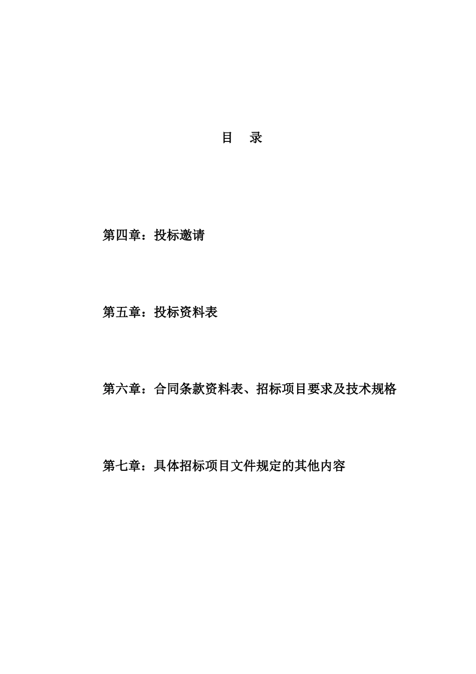 电梯招投标第二册_第2页