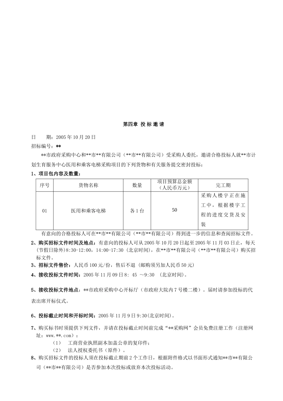 电梯招投标第二册_第3页