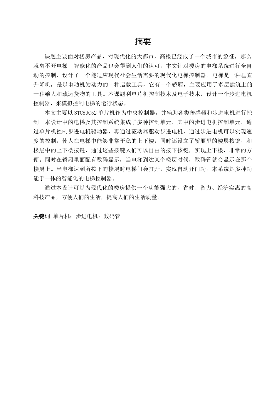 电梯控制器设计_第3页